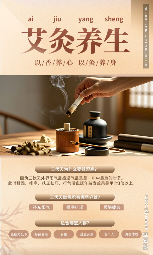 艾灸養(yǎng)生宣傳頁展示