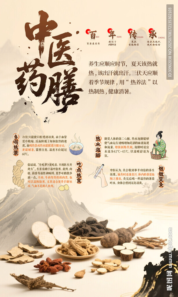 中醫(yī)傳統(tǒng)藥膳食材展示