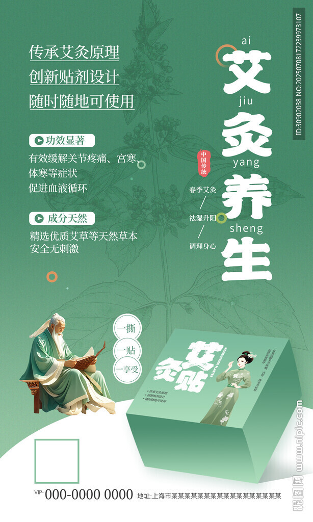 艾灸養(yǎng)生宣傳海報