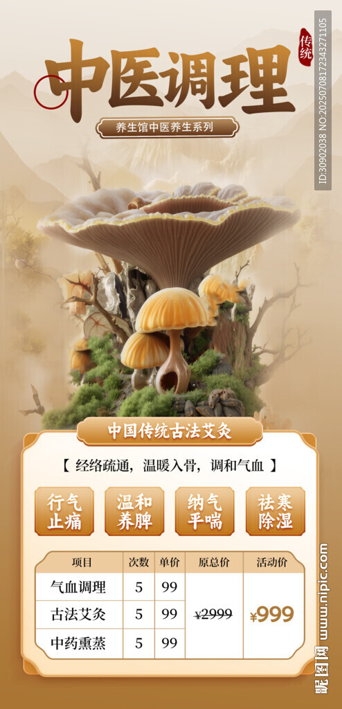 中醫(yī)調(diào)理養(yǎng)生食材展示