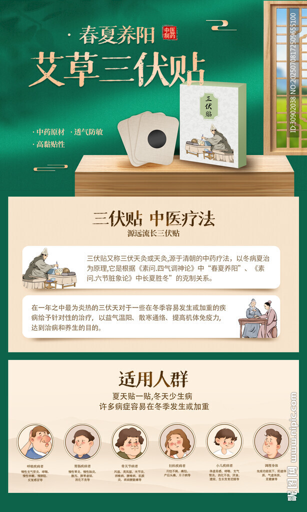 艾草三伏貼產(chǎn)品宣傳圖