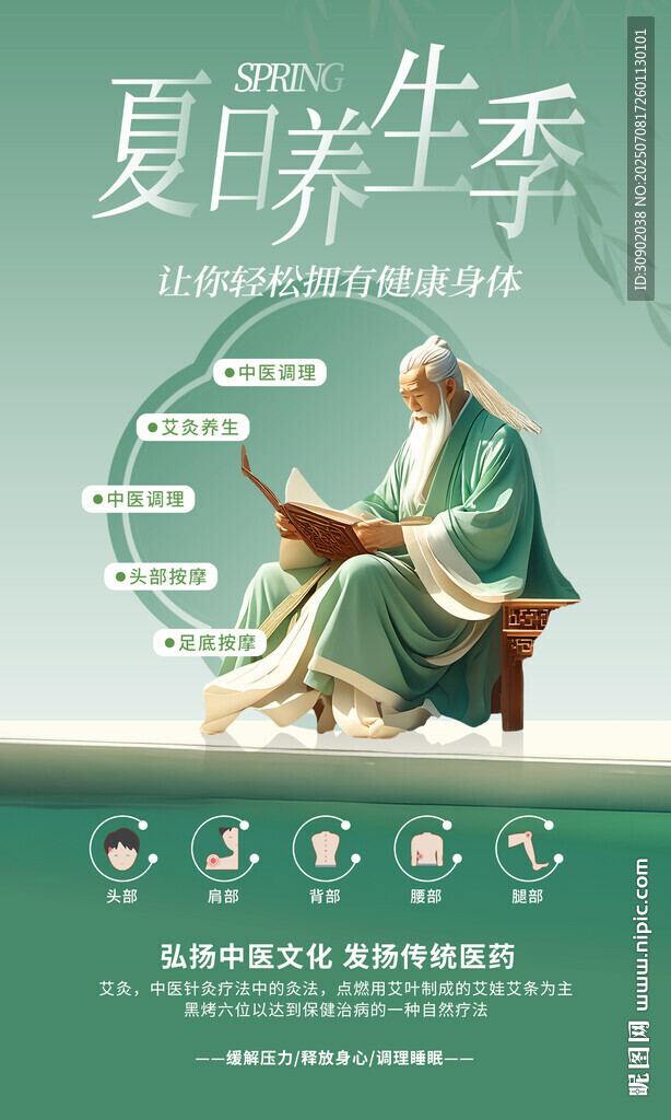 夏日養(yǎng)生指南
