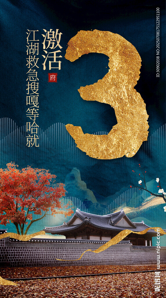 徽派建筑周年海報(bào)