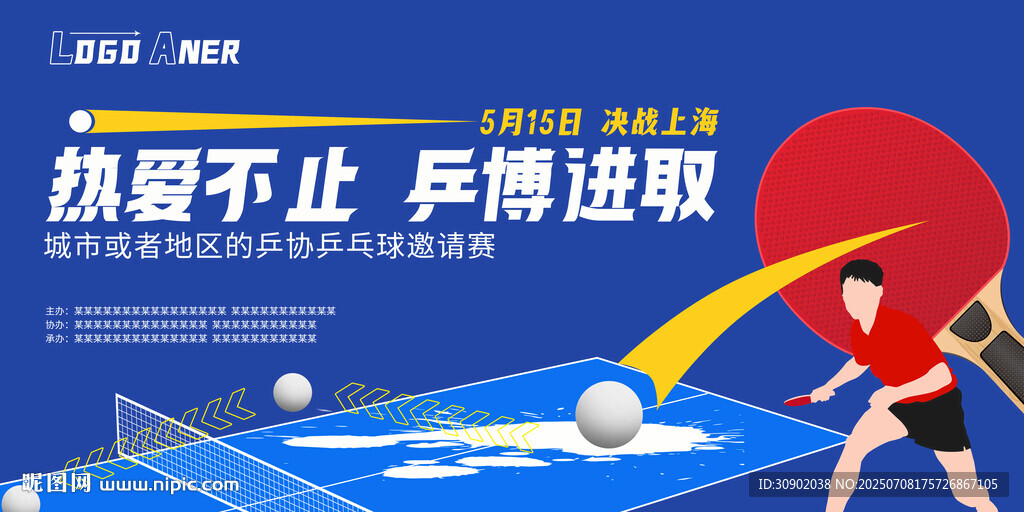 熱愛不止 乒搏進(jìn)取