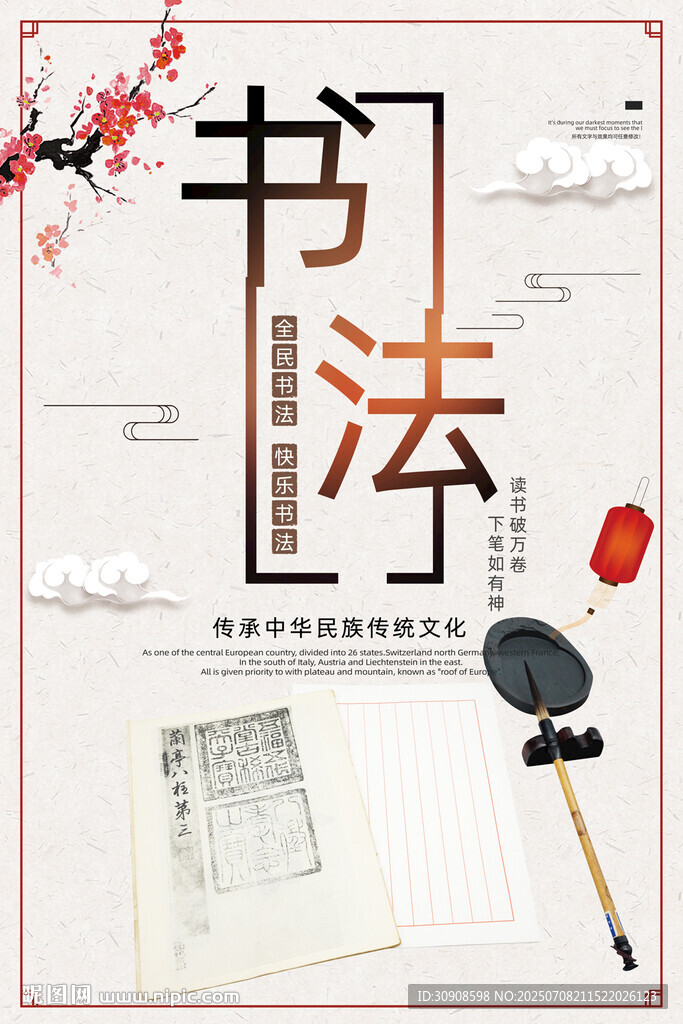 書法