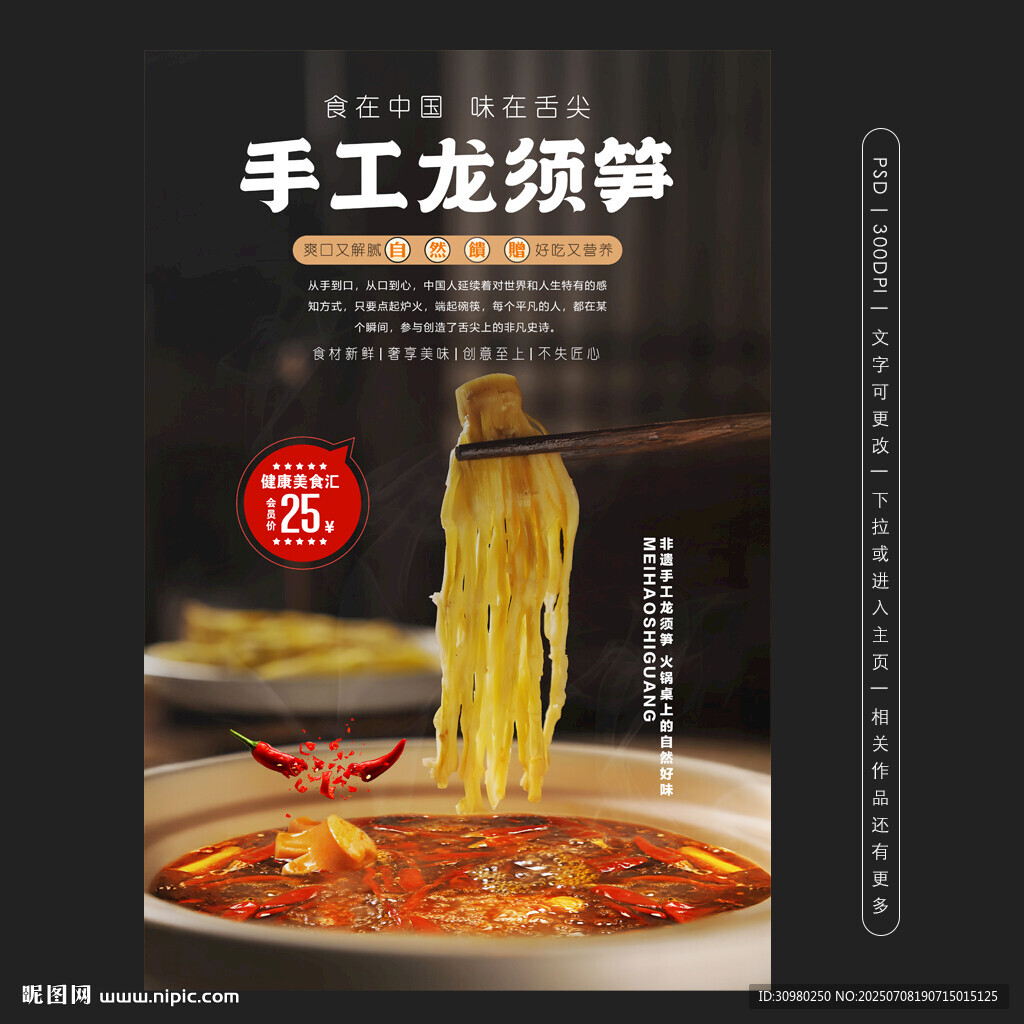 龍須筍美味火鍋食材