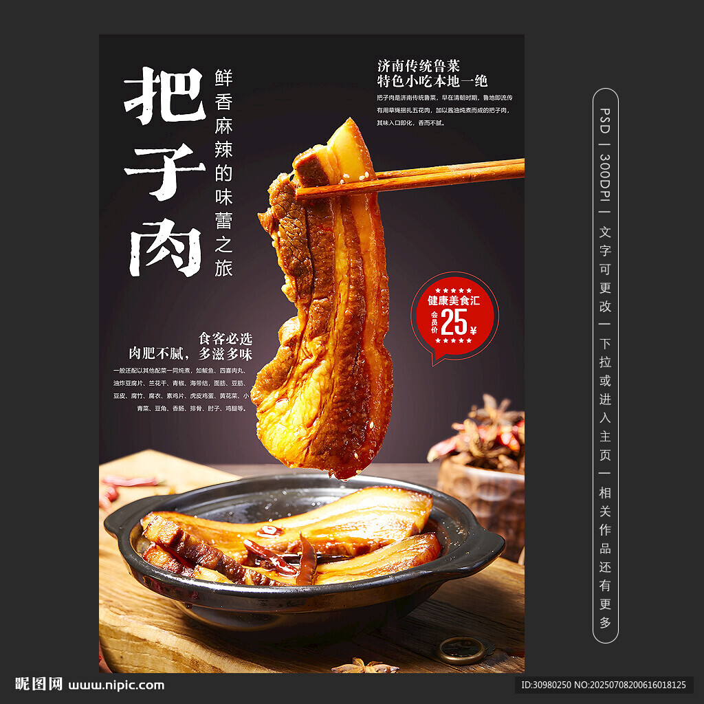 把子肉