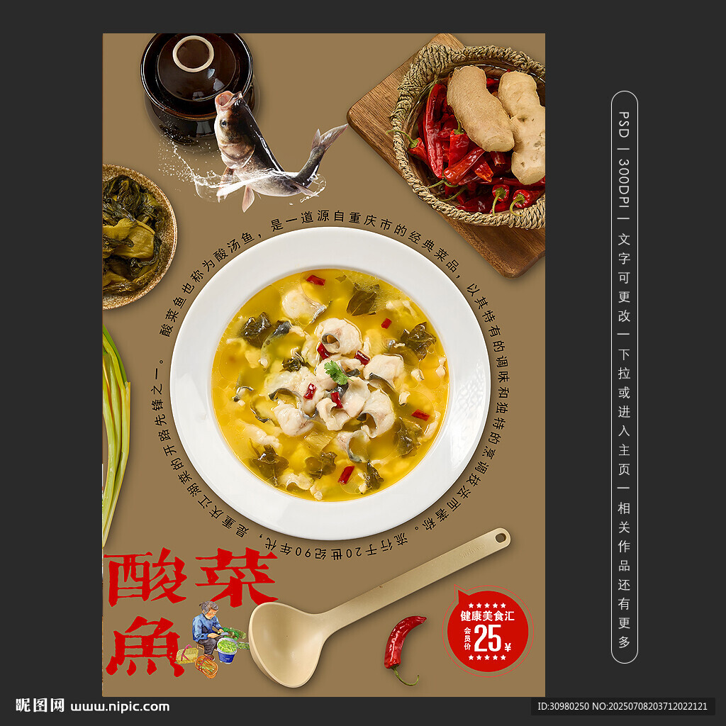 美味酸菜魚開啟舌尖盛宴