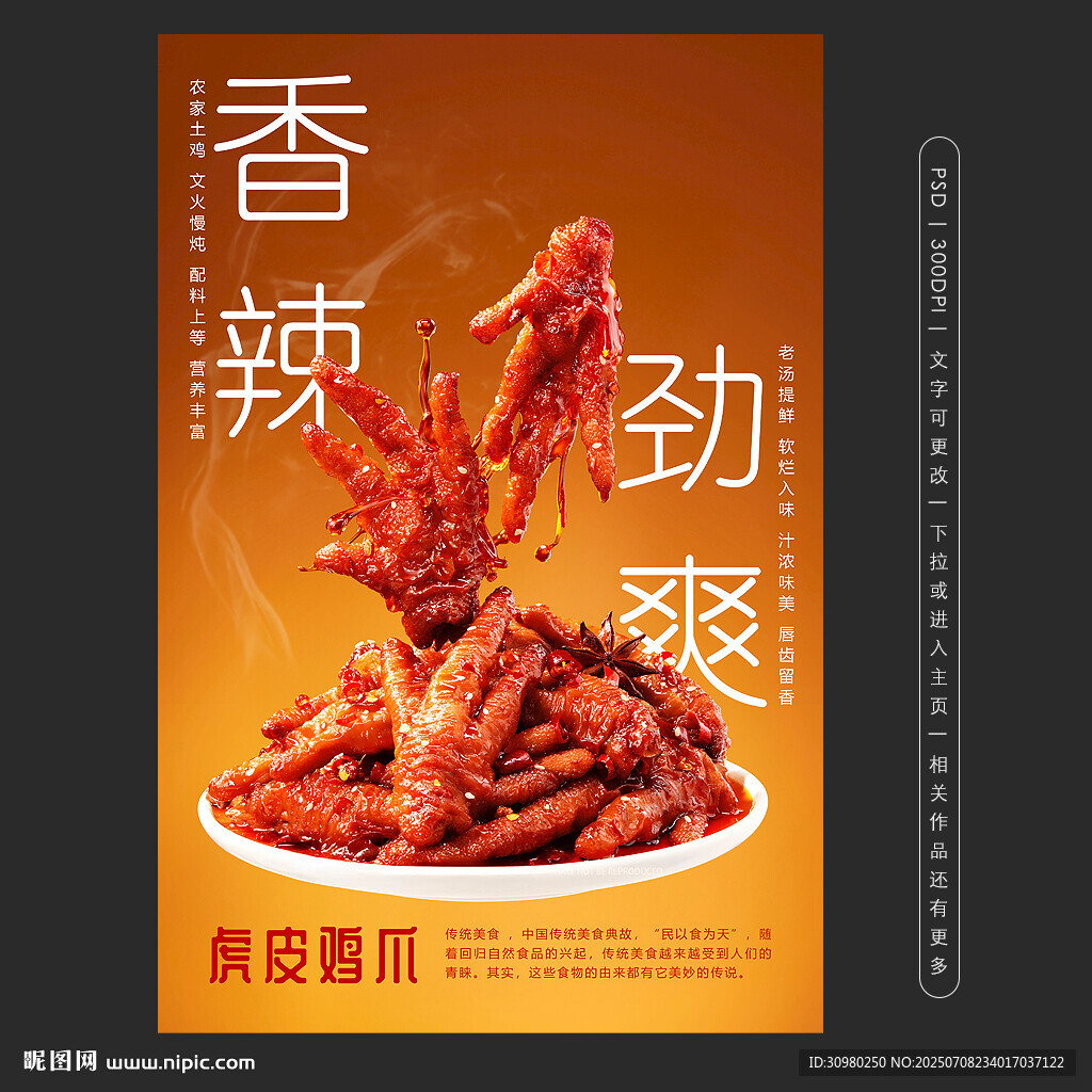 皮鳳爪海報