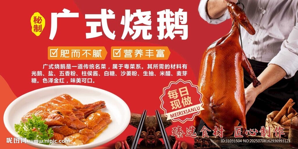 廣式燒鵝