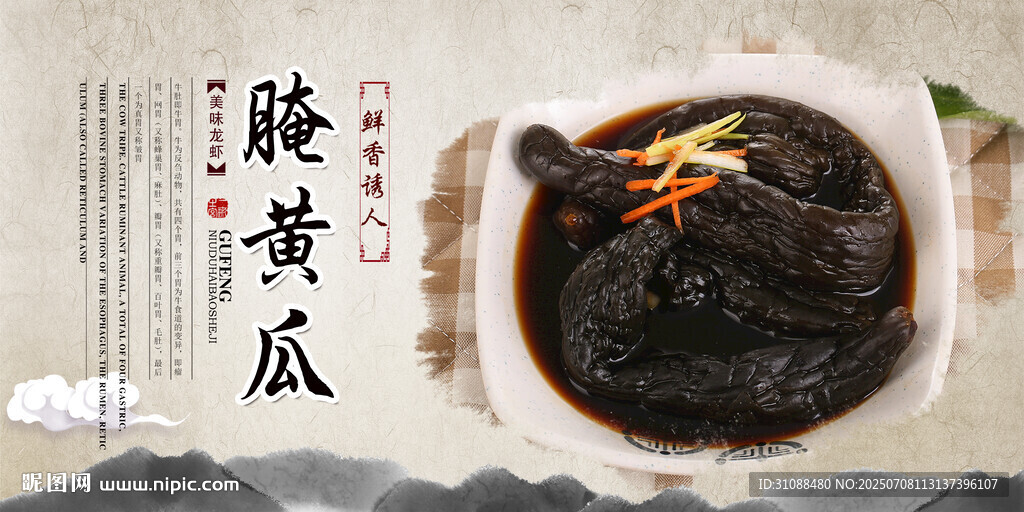 腌黃瓜海報(bào)