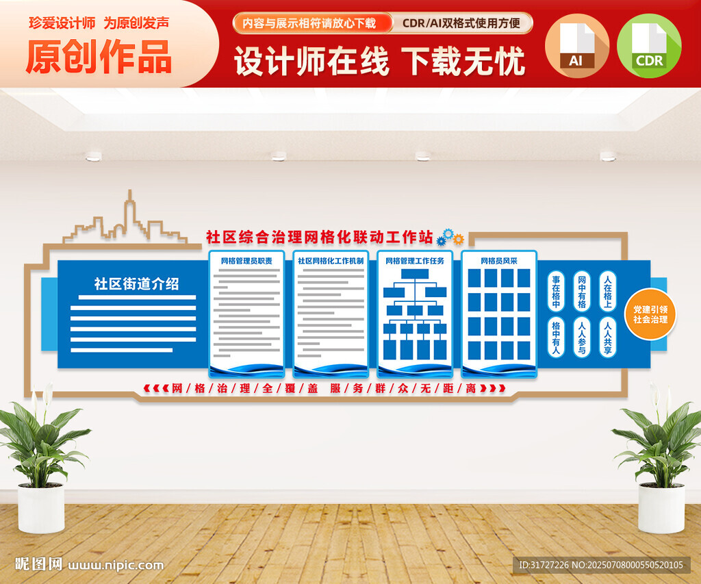 社區(qū)網(wǎng)格文化墻