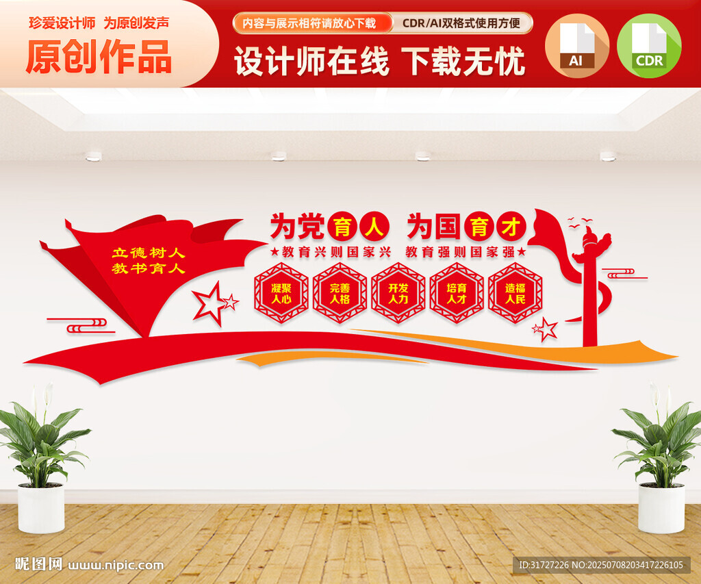 為黨育人為國育才