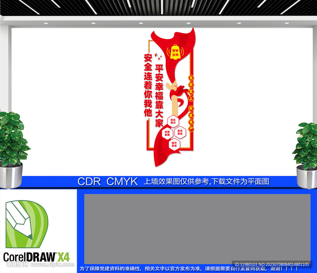 豎版安全生產(chǎn)文化墻