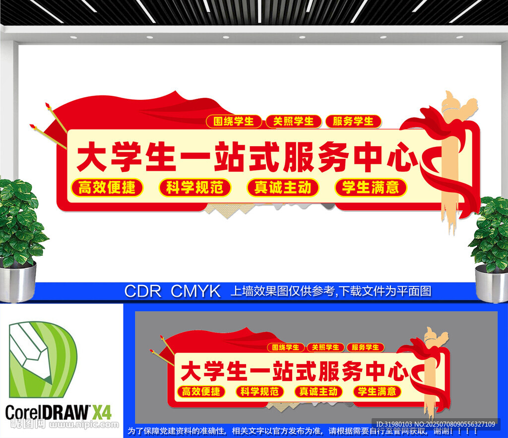 大學生一站式服務中心文化墻
