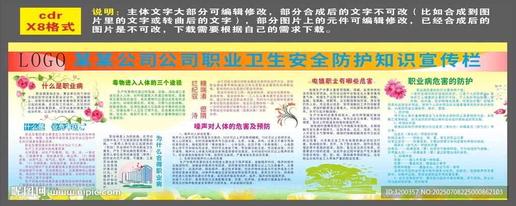 某某公司職業(yè)衛(wèi)生安全防護(hù)知識(shí)宣