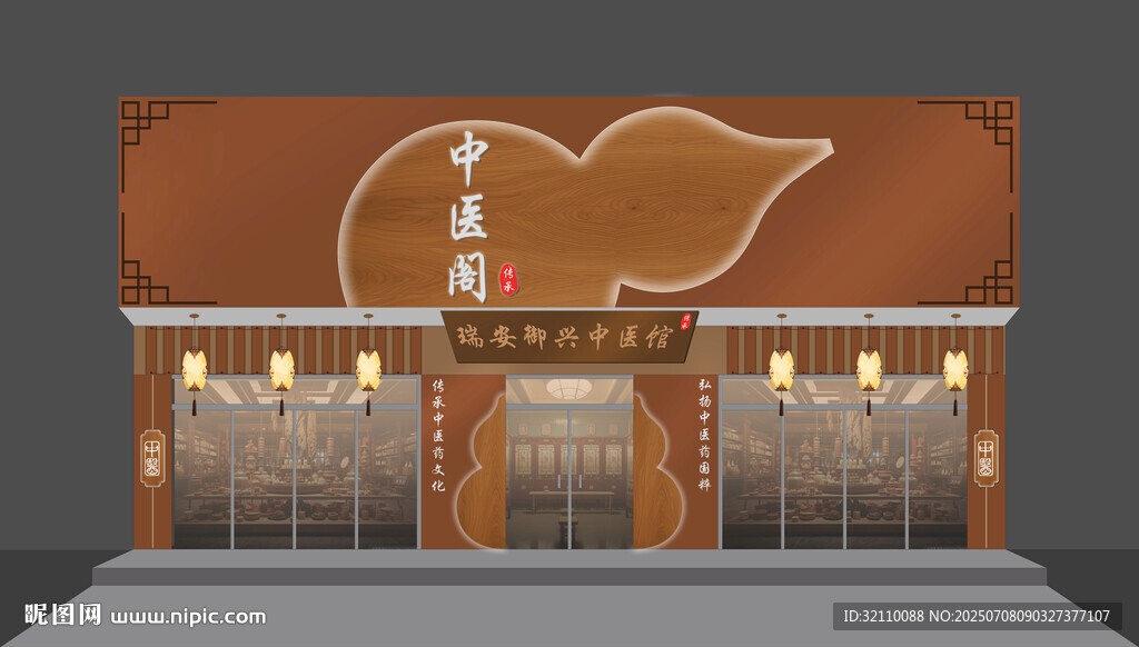 中醫(yī)館門頭