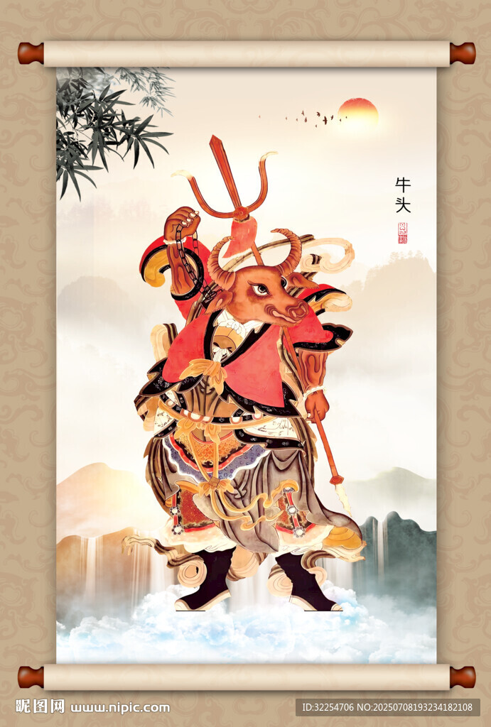 牛頭 馬面