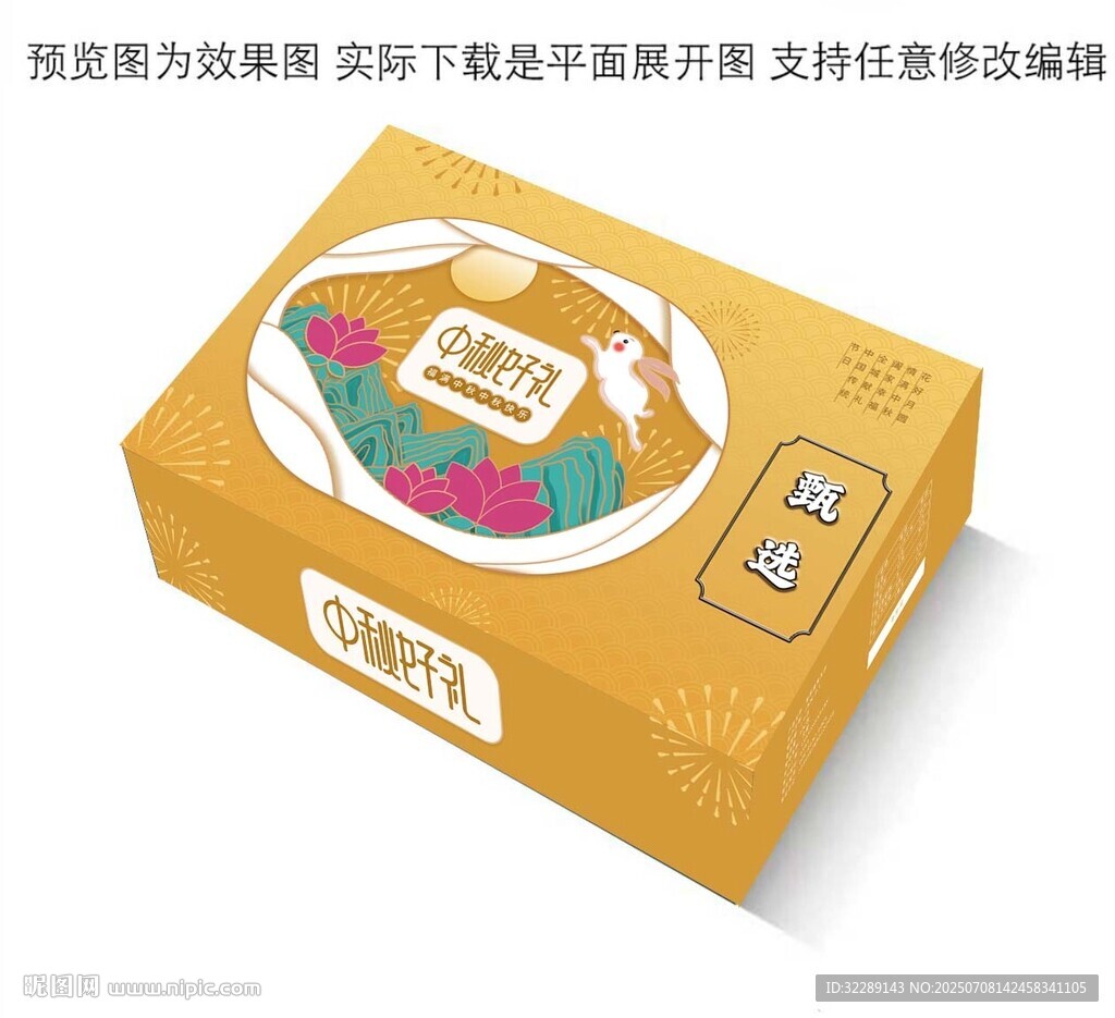 中秋禮盒
