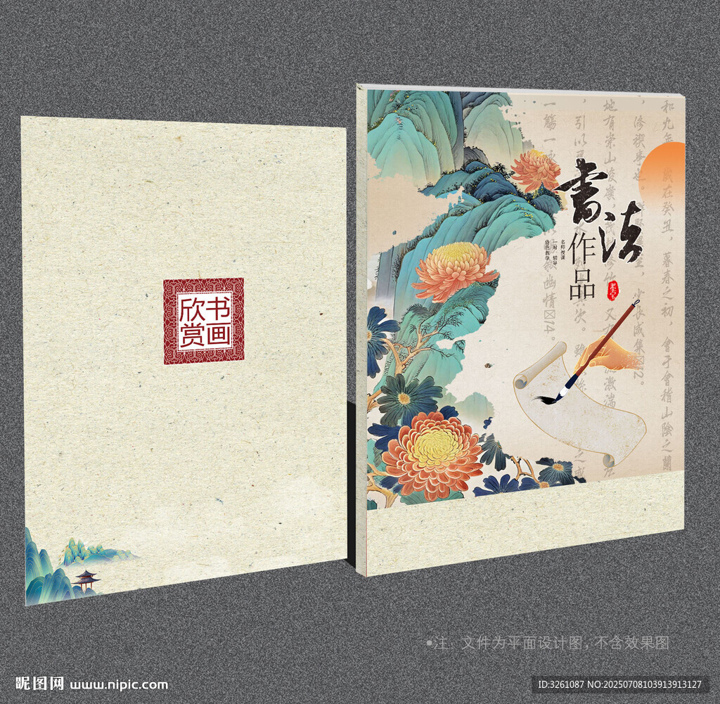 書畫封面