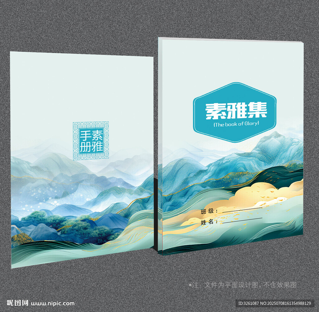 素雅封面