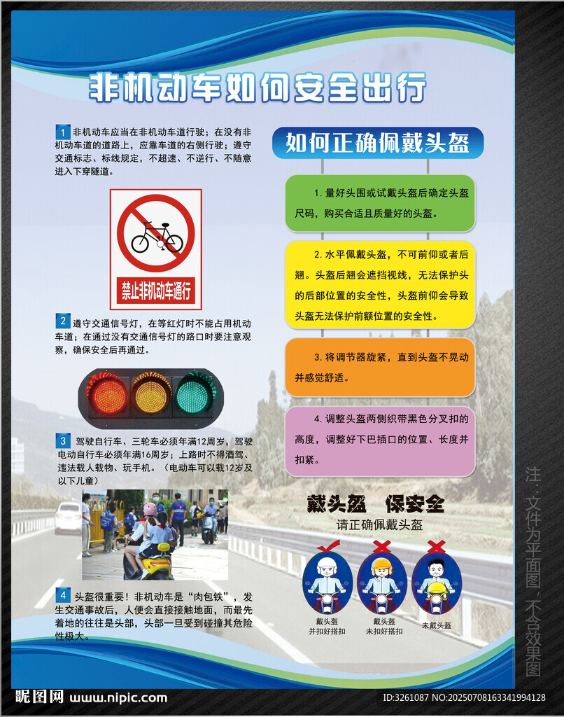 非機動車安全出行