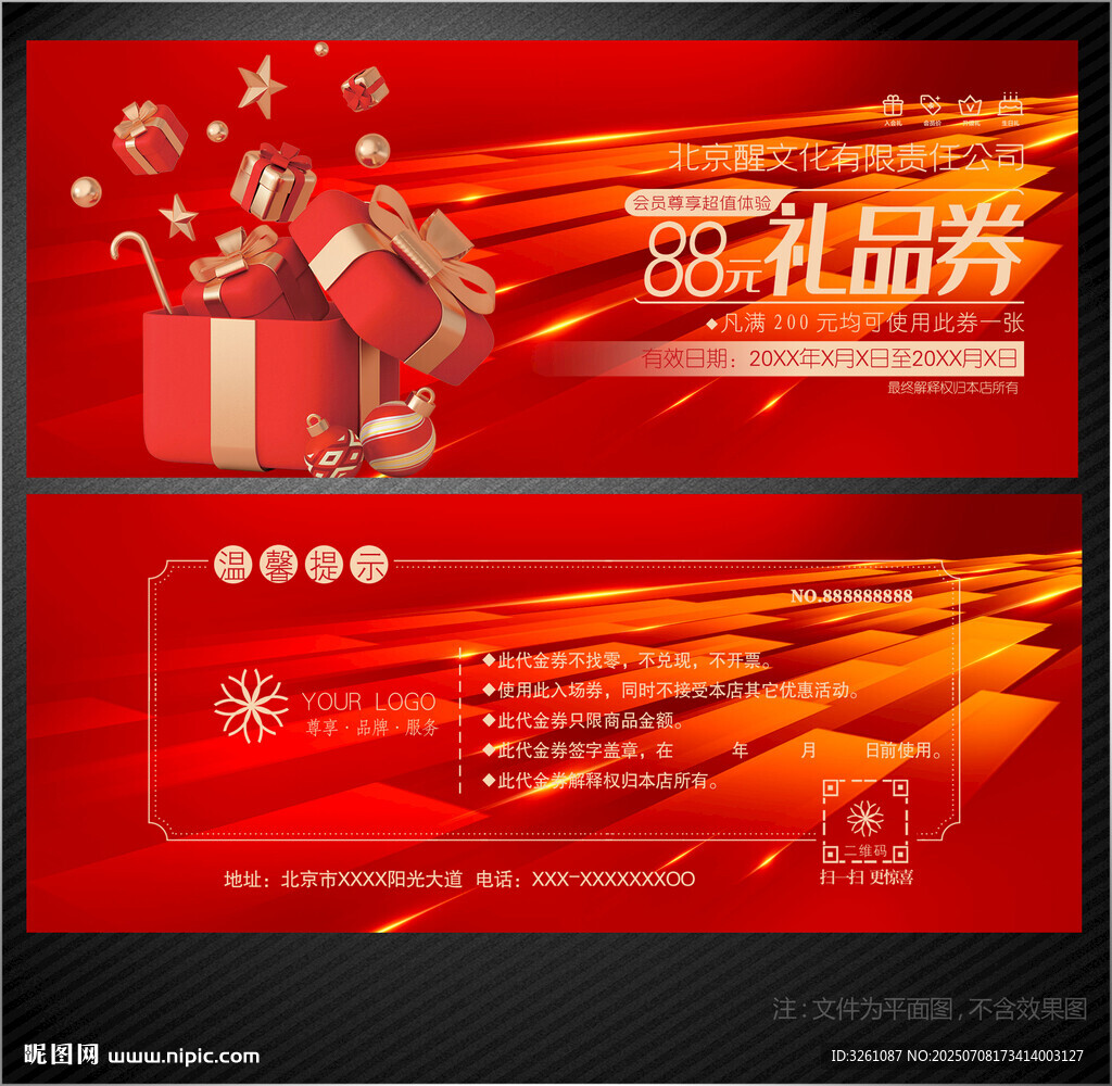 禮品券