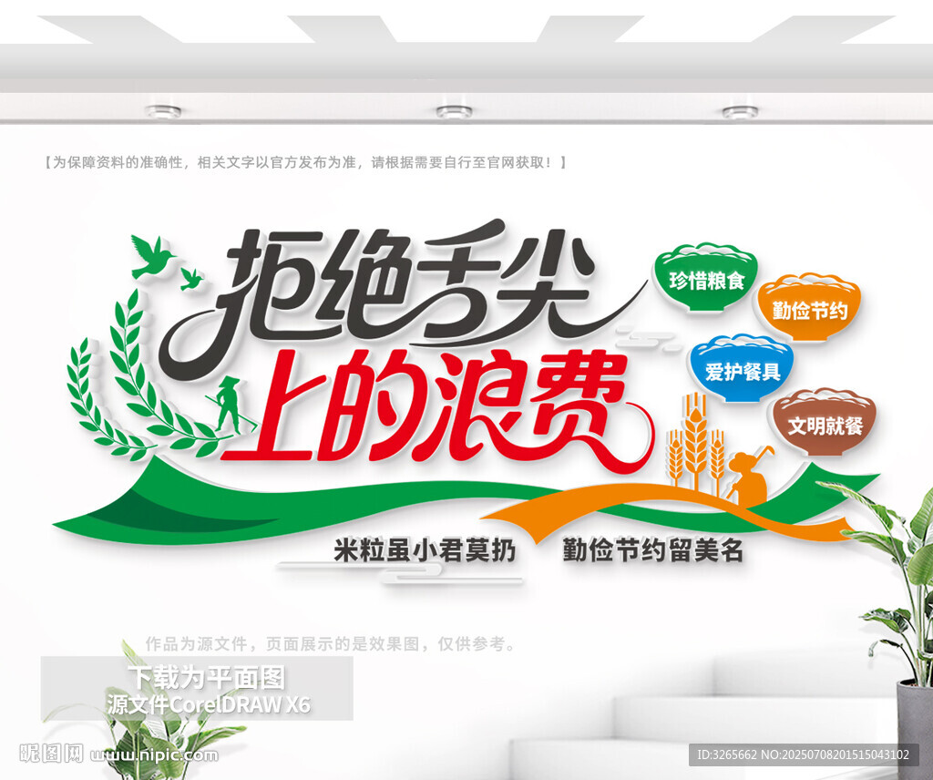 拒絕舌尖上的浪費(fèi)