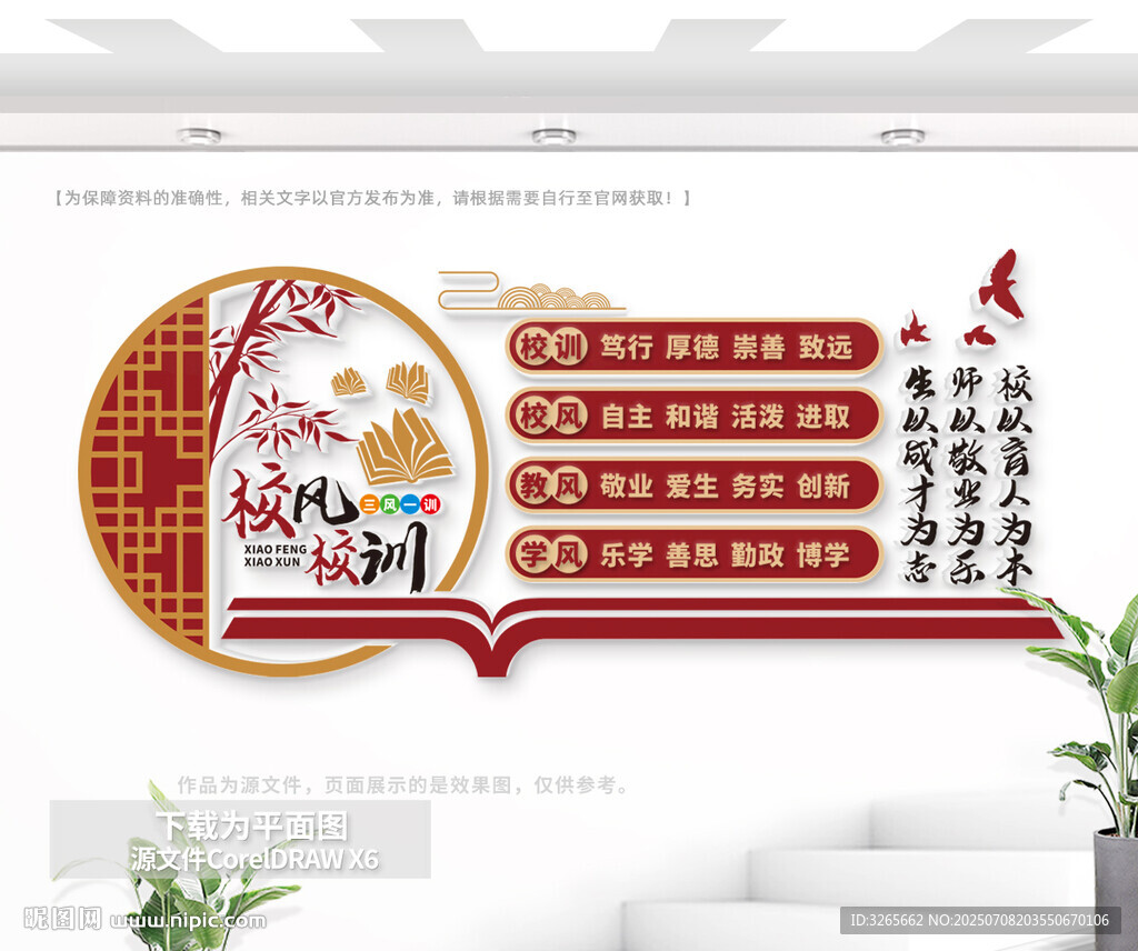 三風(fēng)一訓(xùn)文化墻