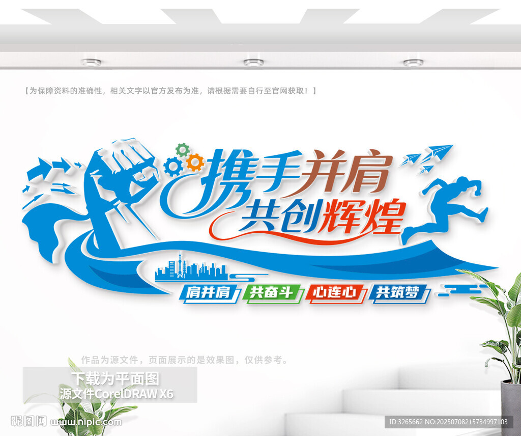 企業(yè)勵(lì)志標(biāo)語文化墻