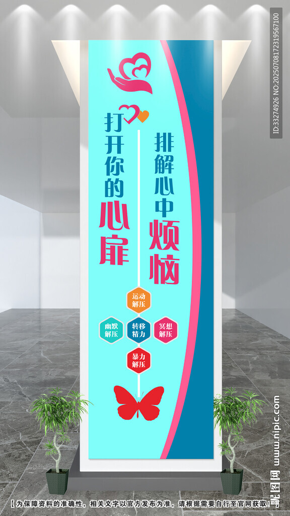 心理室文化墻