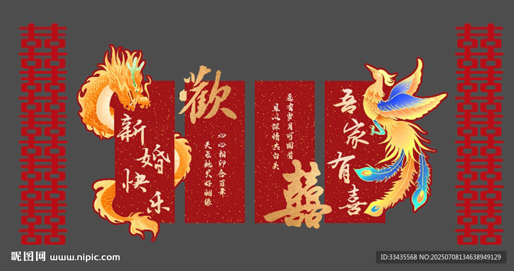 婚房墻面布置KT板
