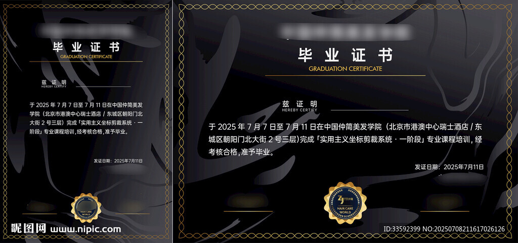 畢業(yè)證書 