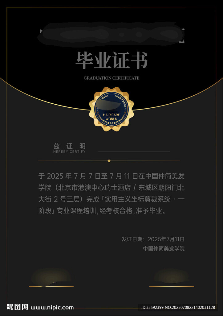 榮譽(yù)證書 
