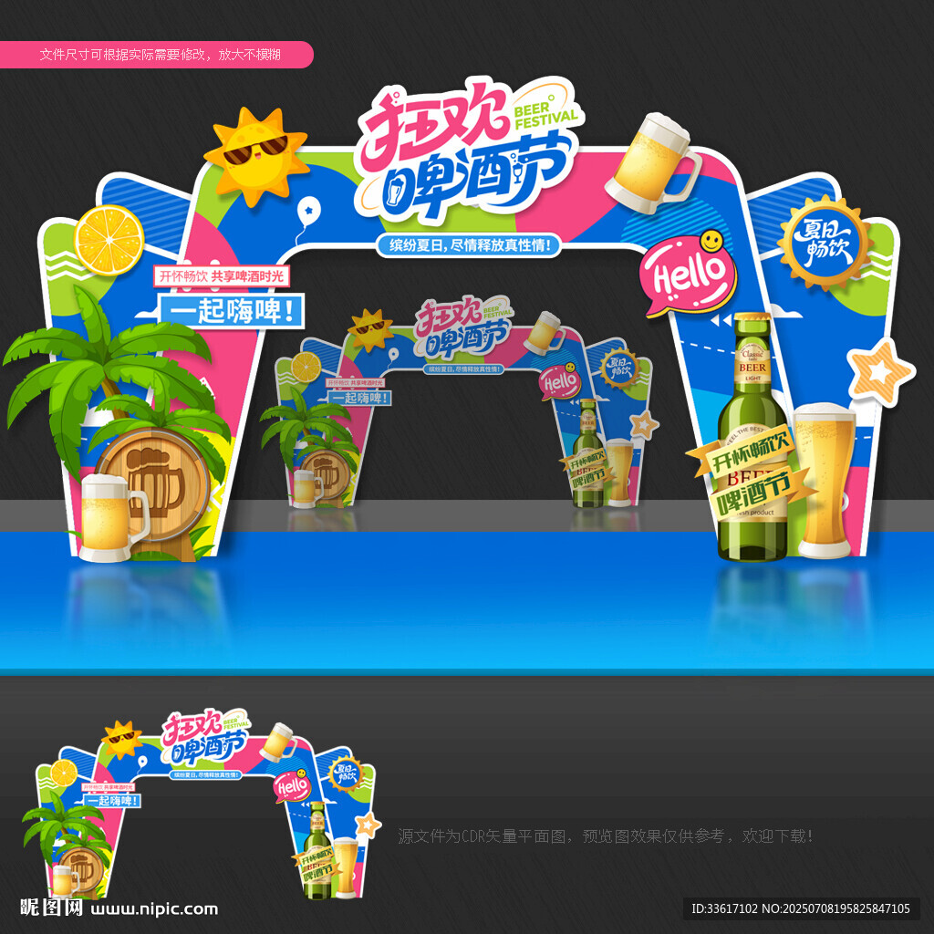 啤酒節(jié)拱門門頭