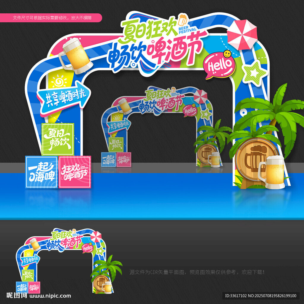 啤酒節(jié)拱門門頭