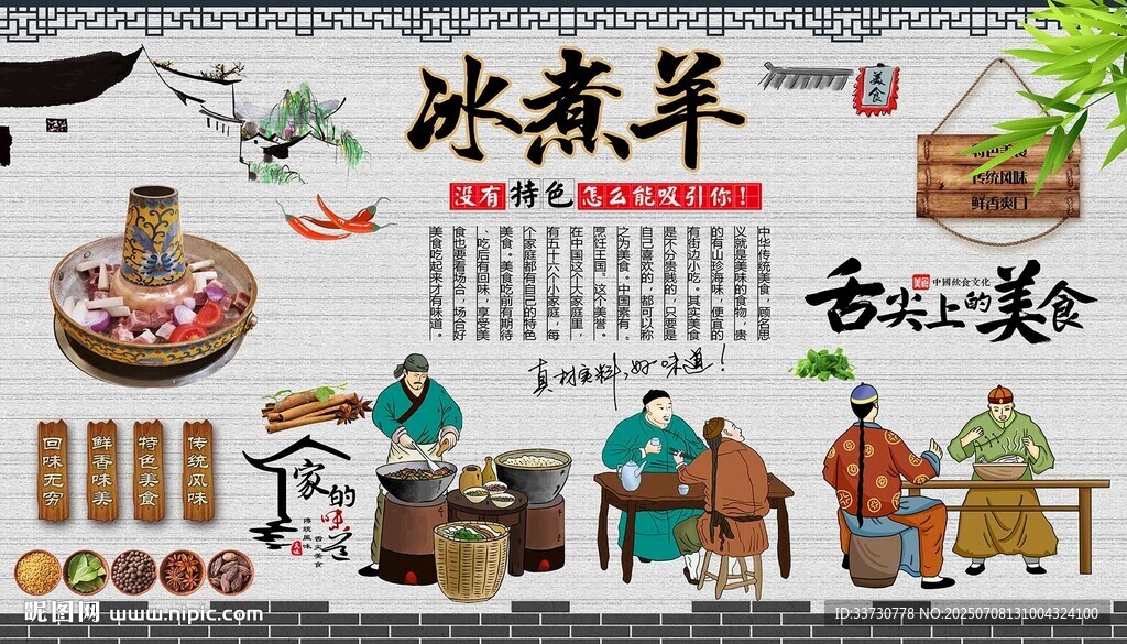 冰煮羊
