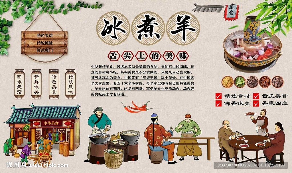 冰煮羊