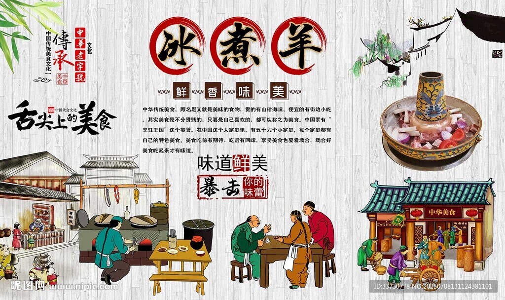 冰煮羊