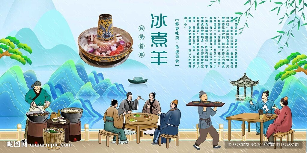冰煮羊