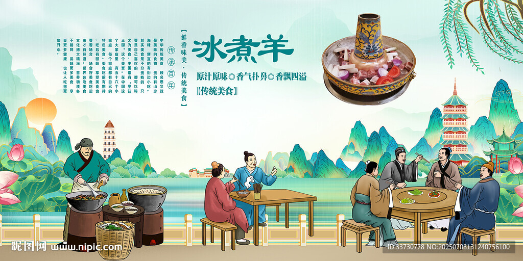 冰煮羊
