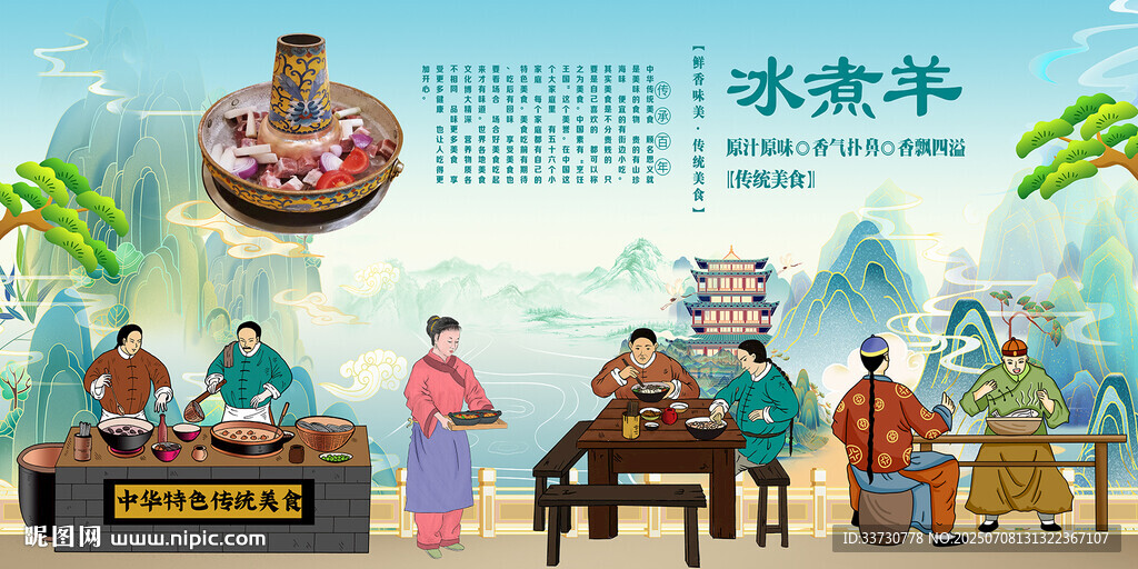 冰煮羊