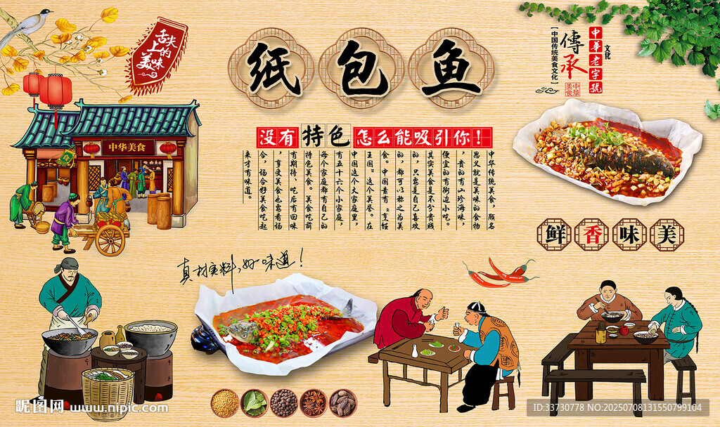 紙包魚