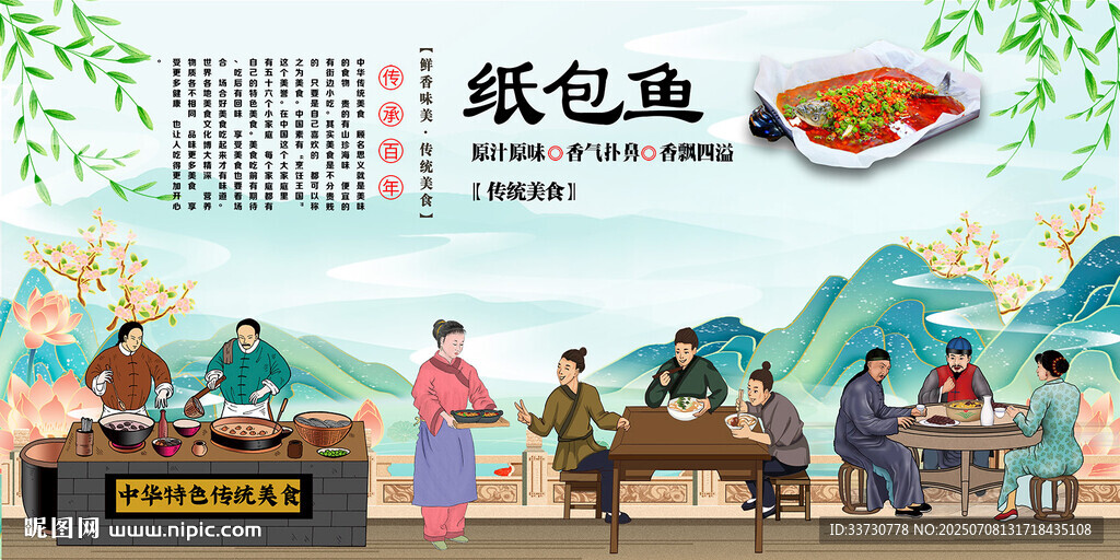 紙包魚(yú)