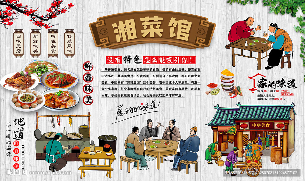 湘菜館