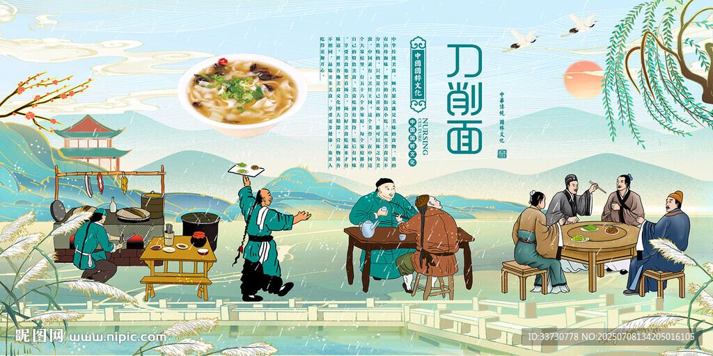 刀削面