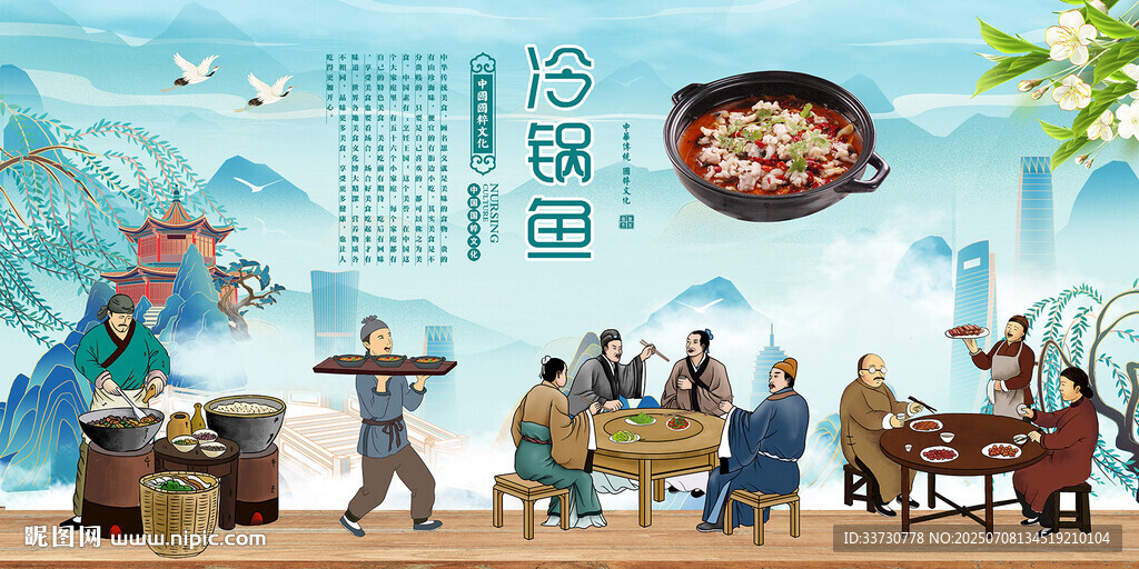 冷鍋魚