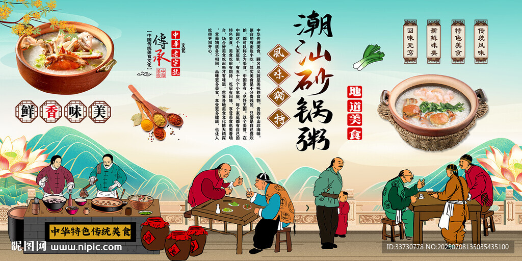 潮汕砂鍋粥