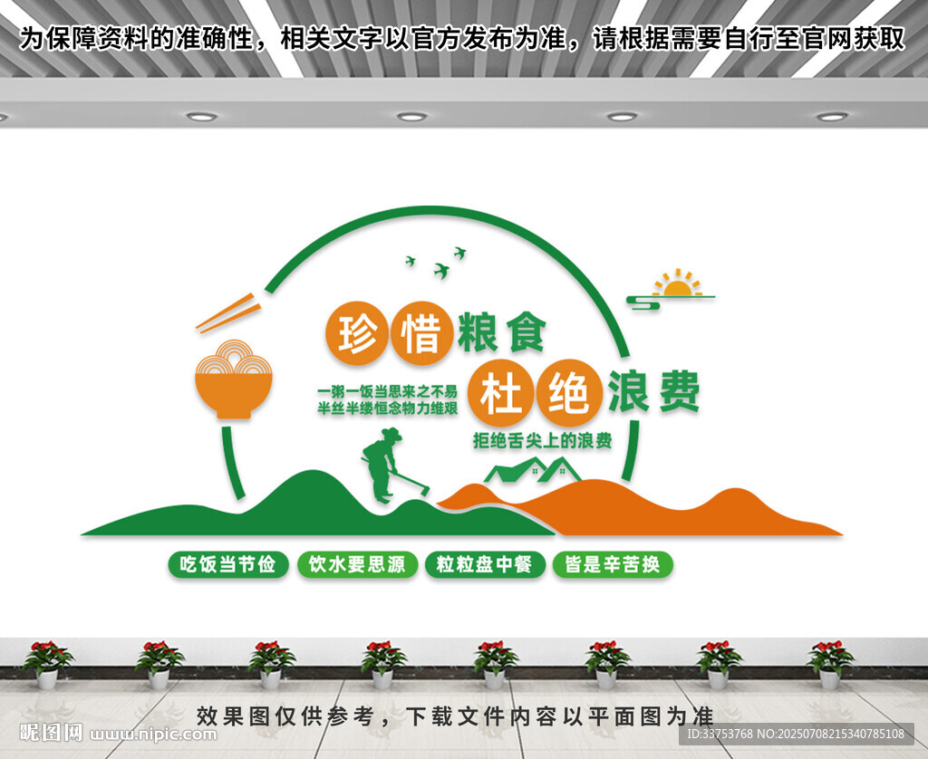 食堂文化墻