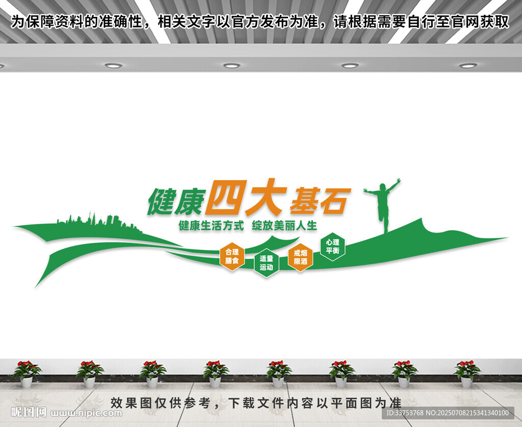 健康四大基石